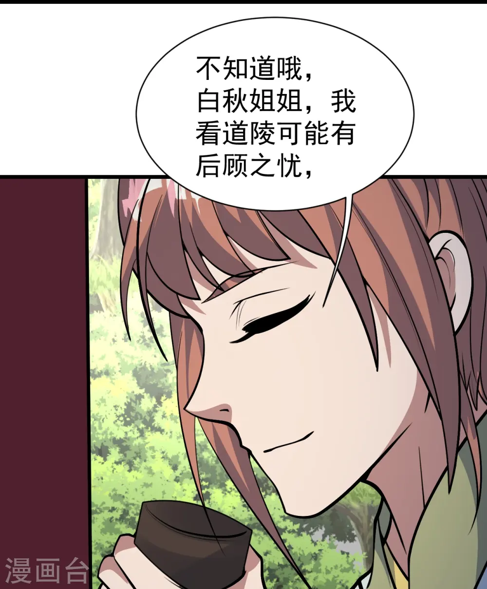 第332话 丹会开启 第4页