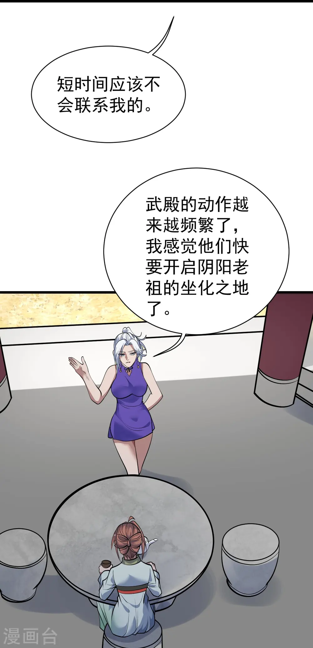 第332话 丹会开启 第5页