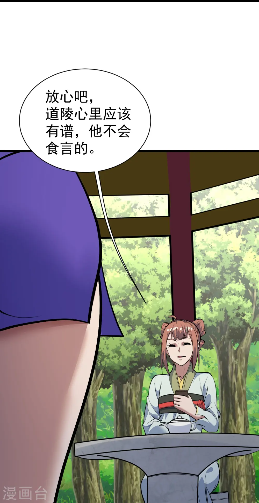 第332话 丹会开启 第6页