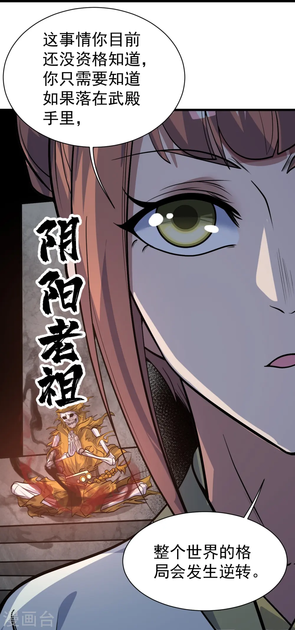 第332话 丹会开启 第9页