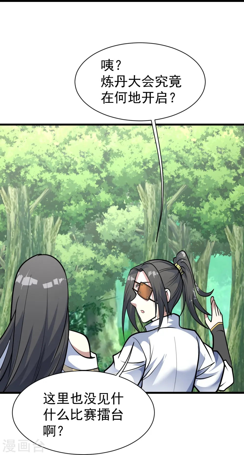 第332话 丹会开启 第12页