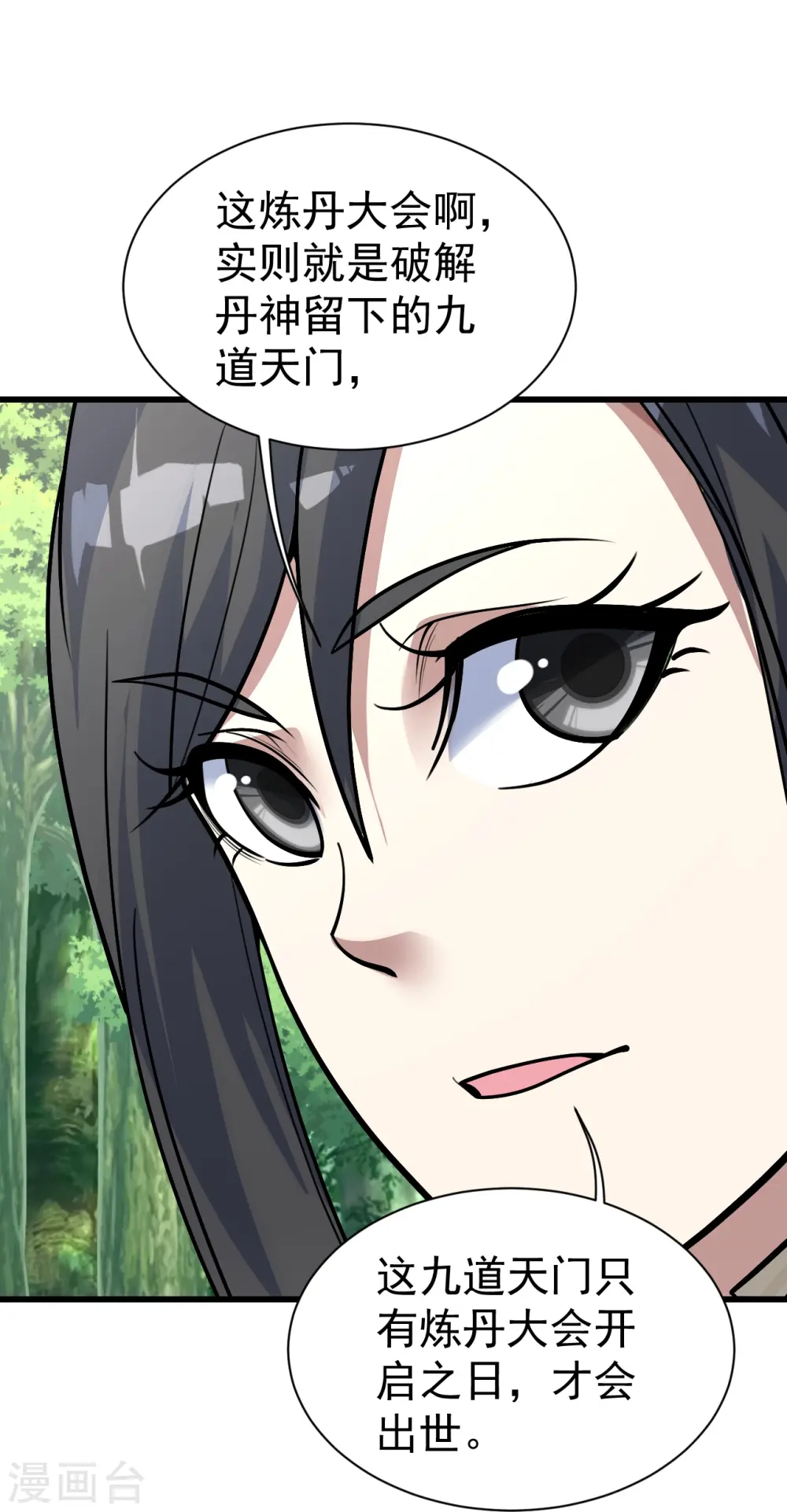 第332话 丹会开启 第13页