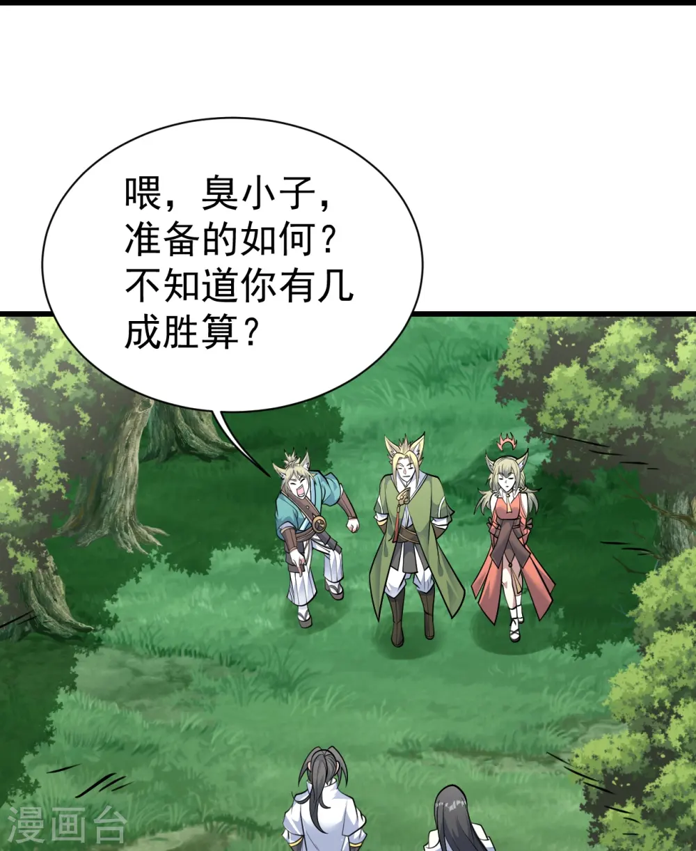 第332话 丹会开启 第16页