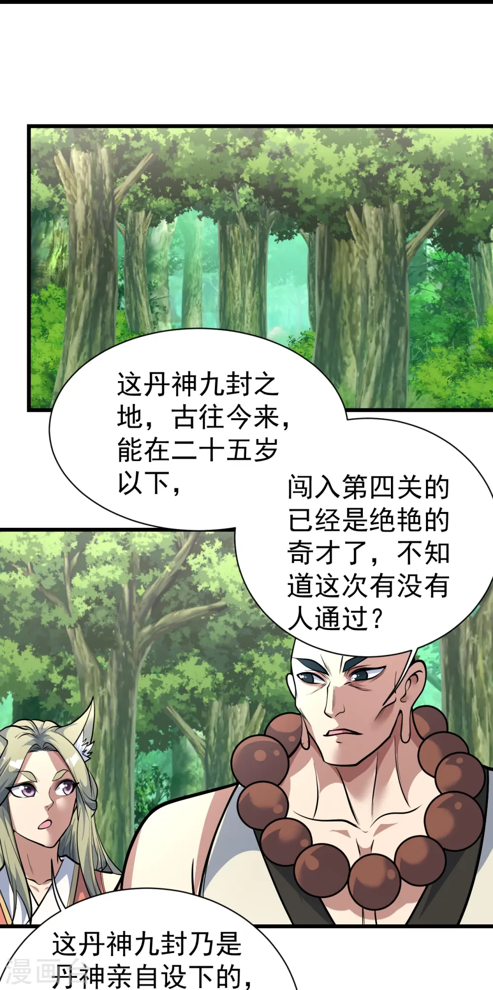 第332话 丹会开启 第18页
