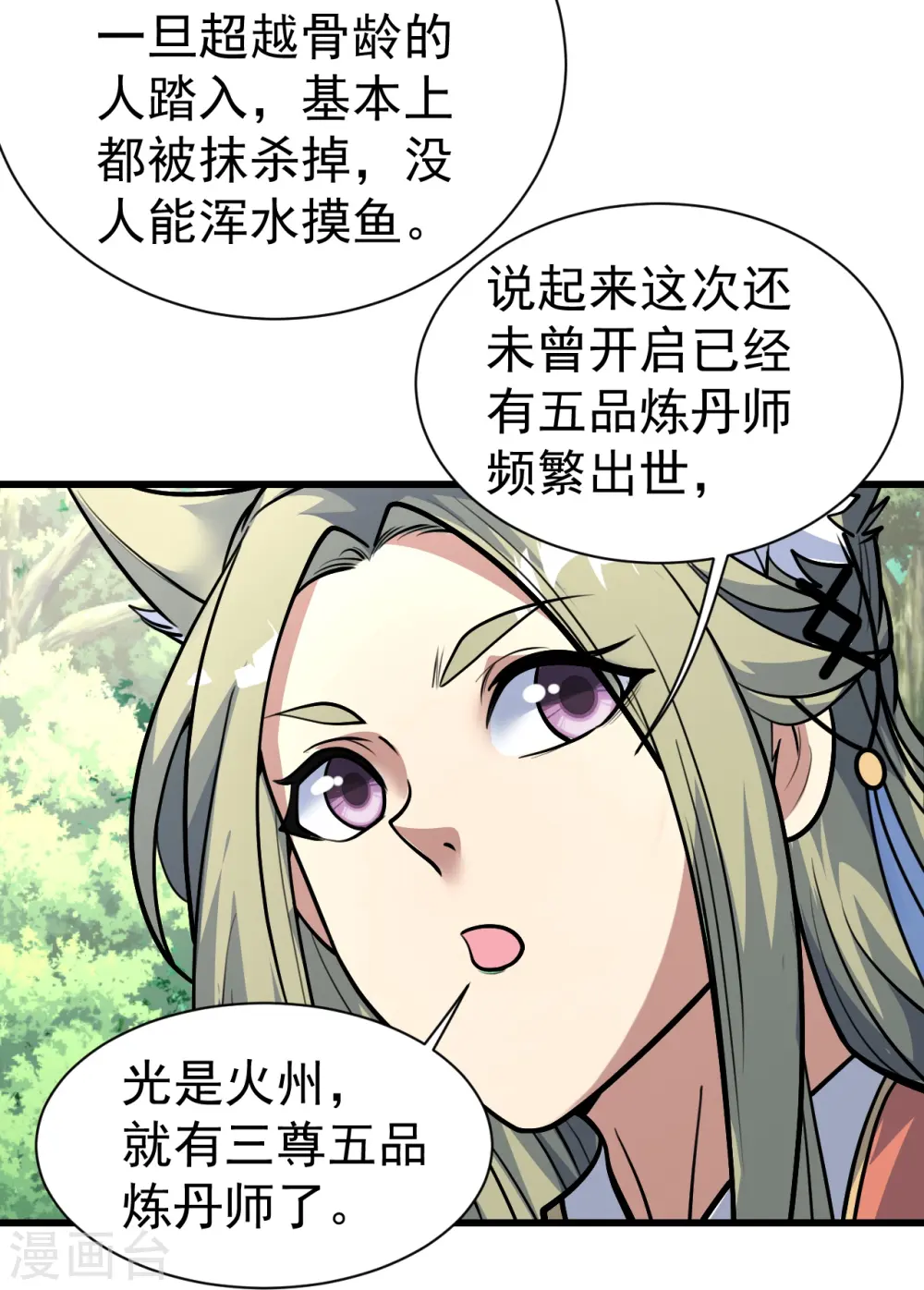 第332话 丹会开启 第19页
