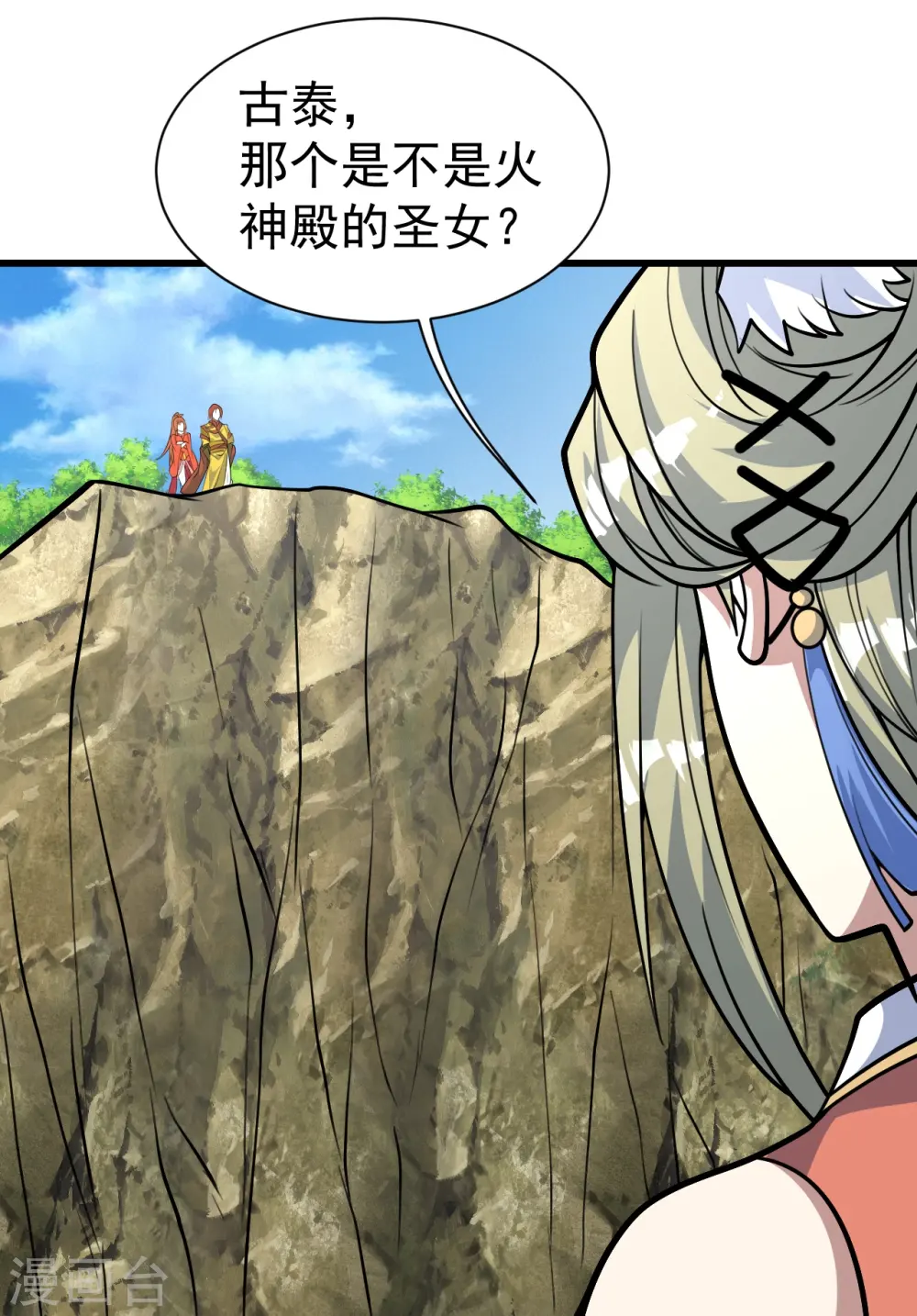第332话 丹会开启 第20页