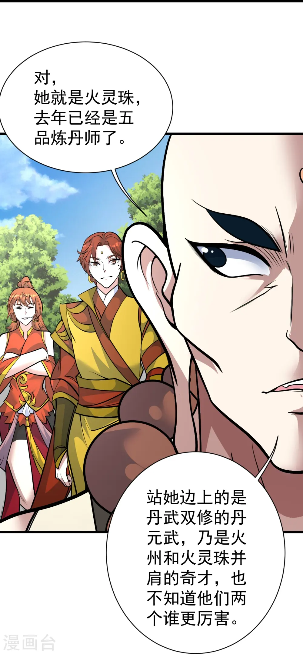 第332话 丹会开启 第21页