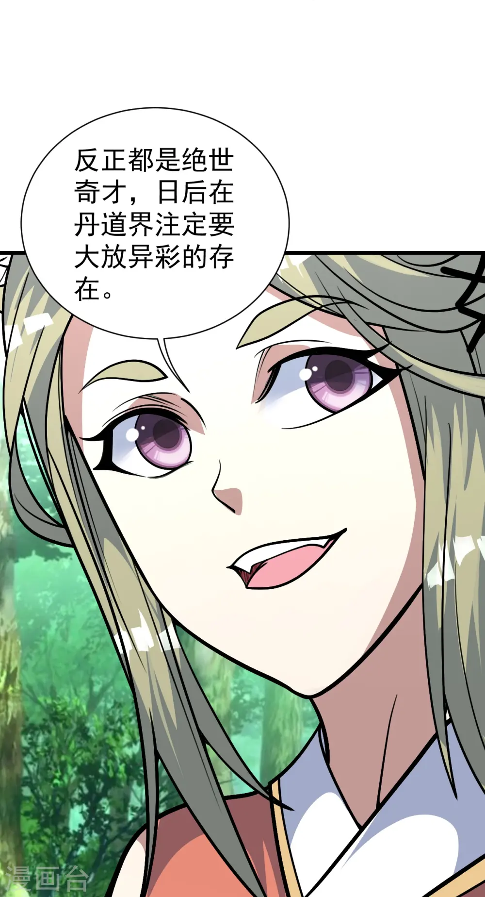 第332话 丹会开启 第22页