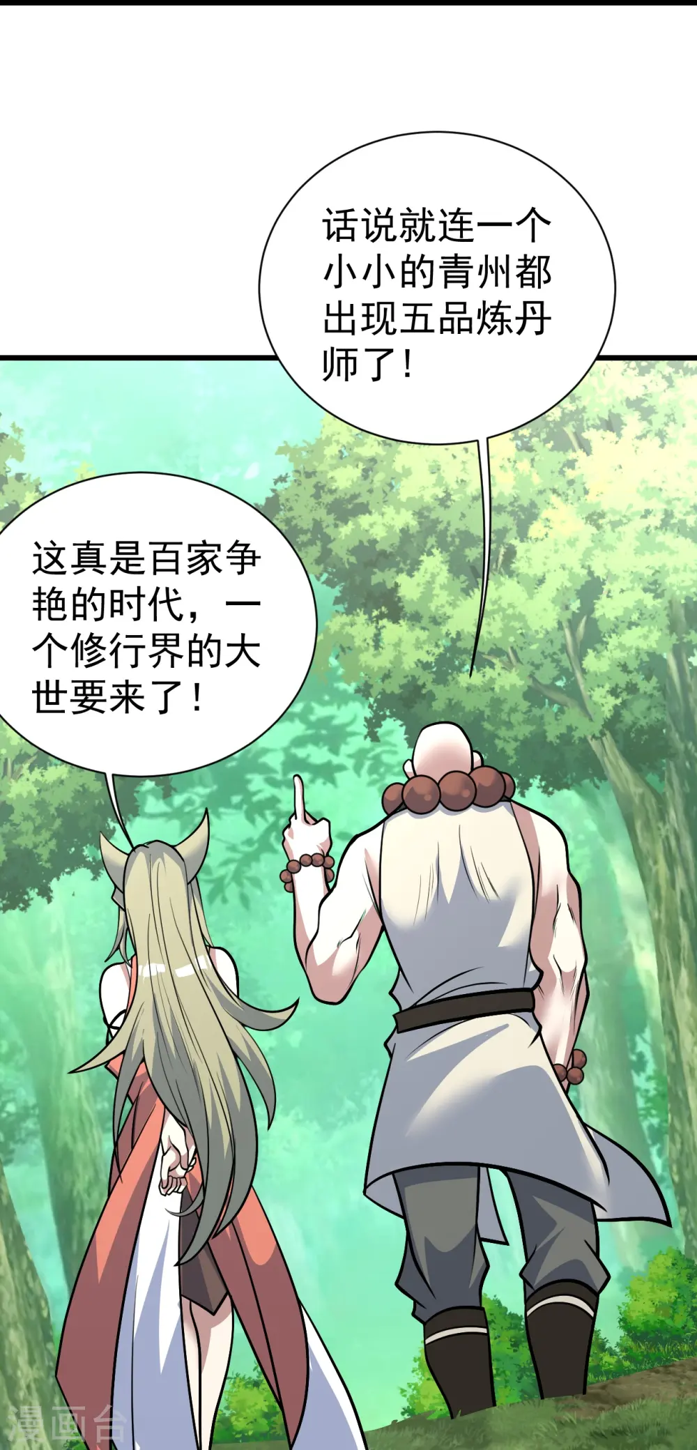 第332话 丹会开启 第23页