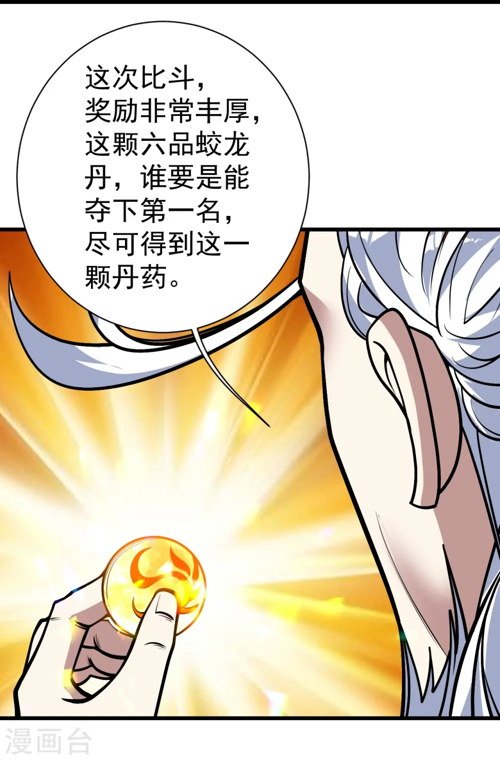 第332话 丹会开启 第27页