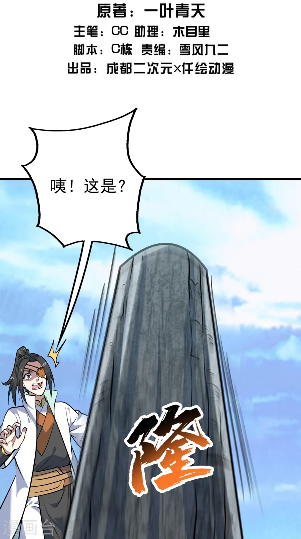 第334话 炼化乌铁木 第2页