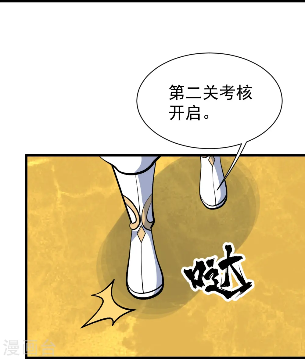 第334话 炼化乌铁木 第3页