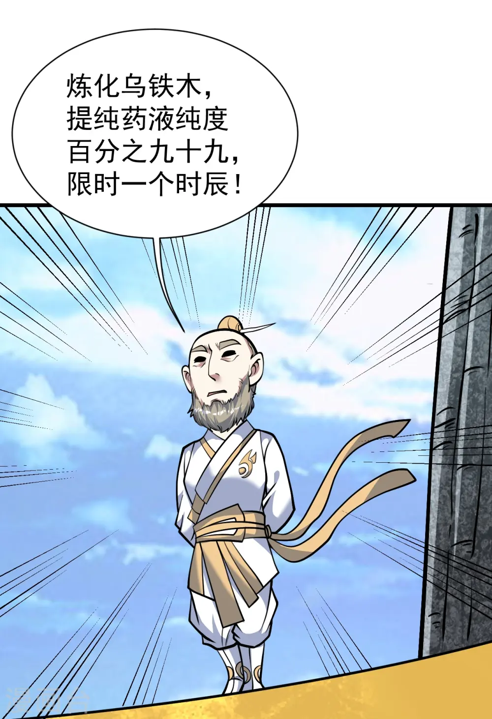 第334话 炼化乌铁木 第4页