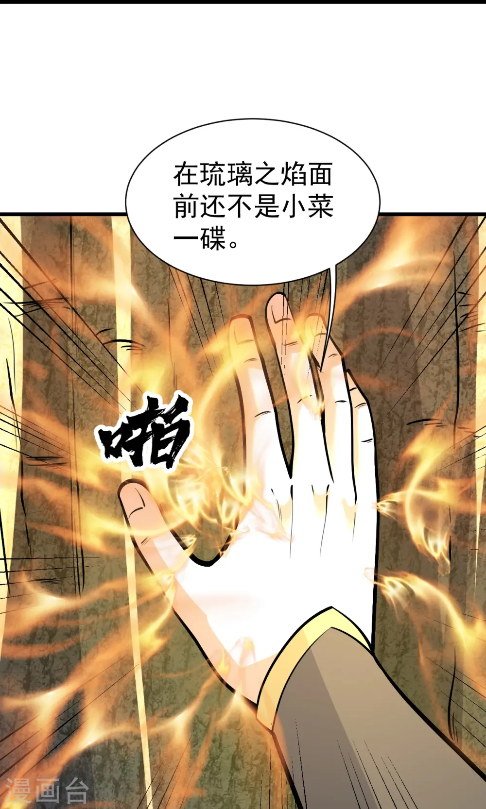 第334话 炼化乌铁木 第8页