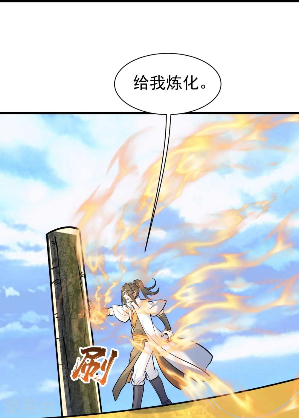 第334话 炼化乌铁木 第9页