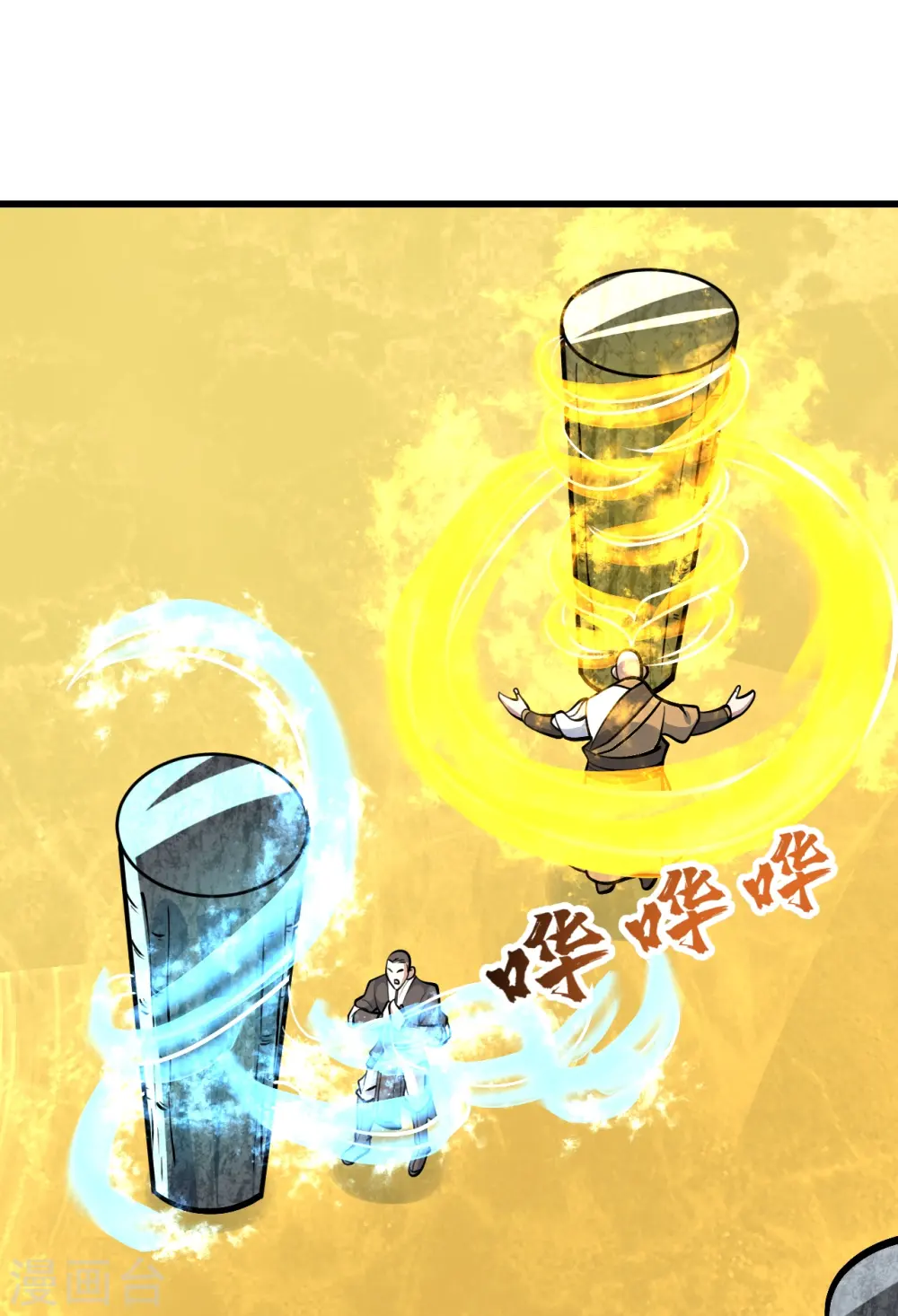第334话 炼化乌铁木 第11页