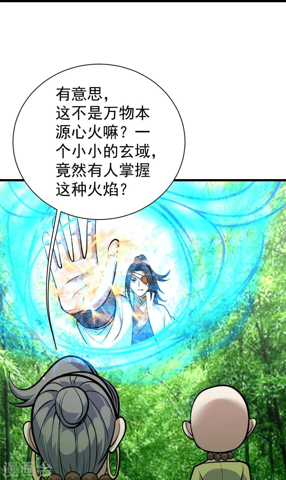 第334话 炼化乌铁木 第15页