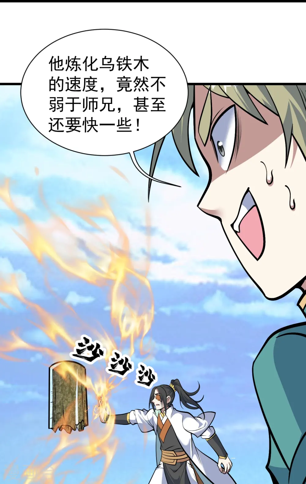 第334话 炼化乌铁木 第18页