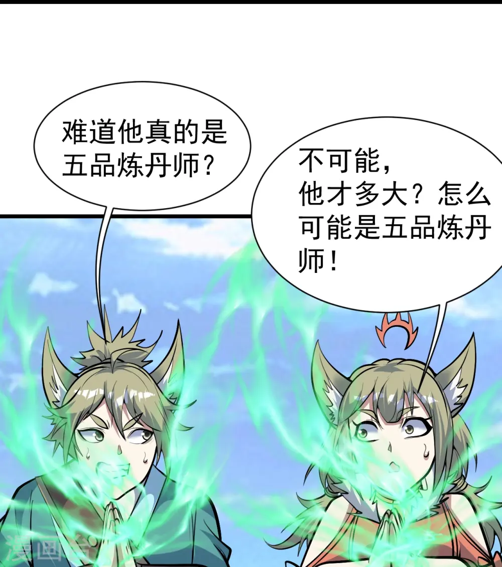 第334话 炼化乌铁木 第19页