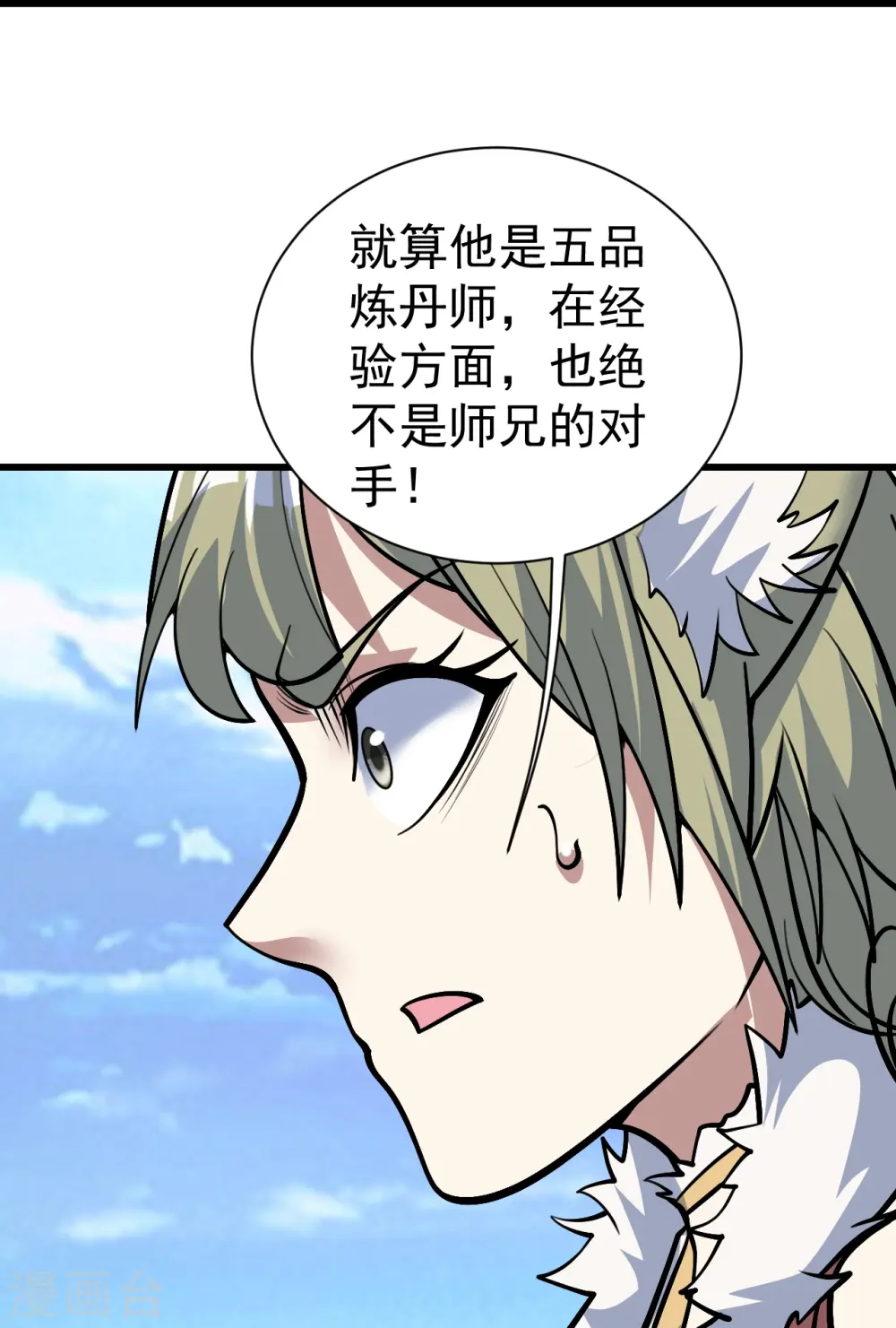 第334话 炼化乌铁木 第20页