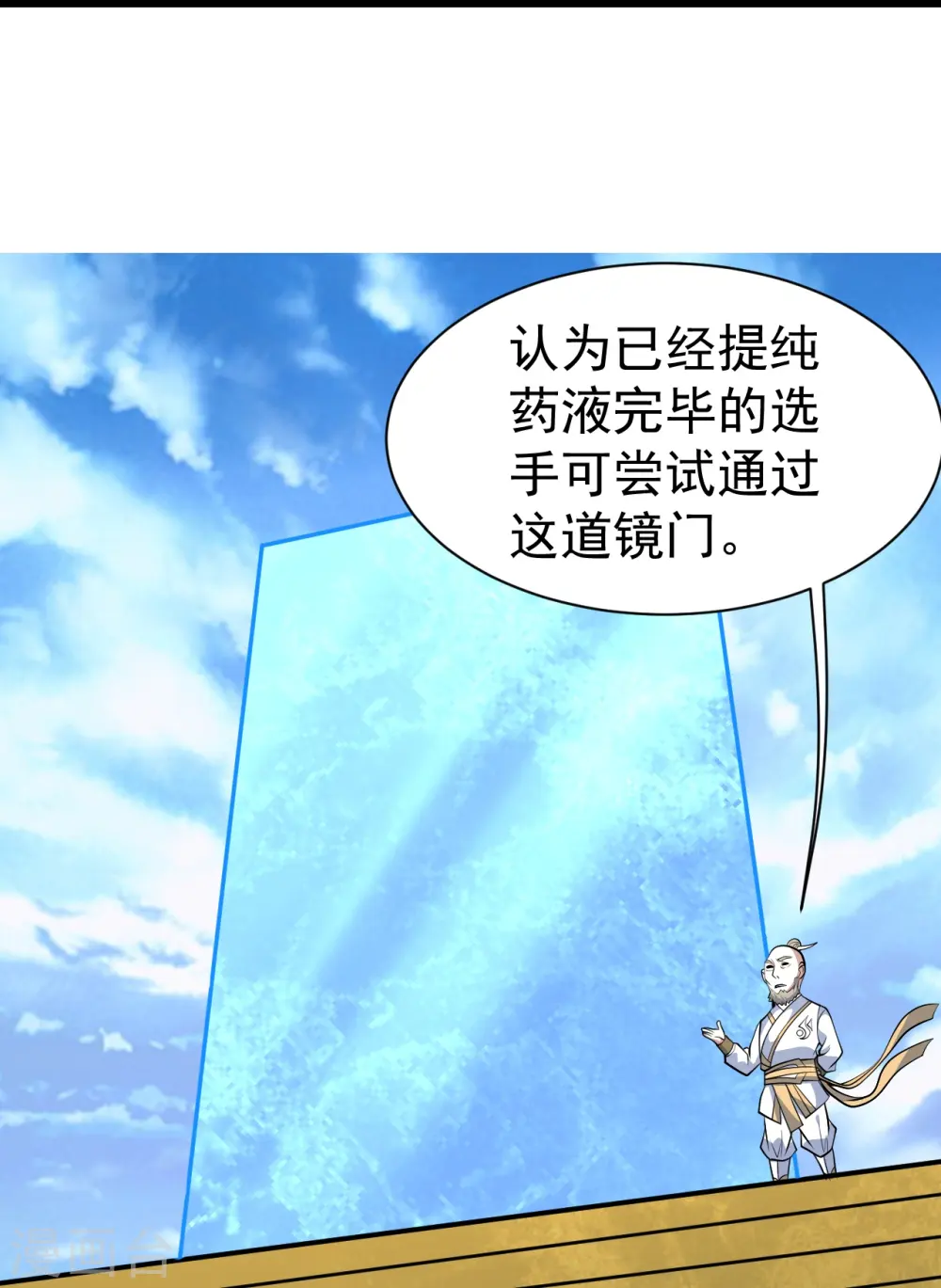第334话 炼化乌铁木 第21页