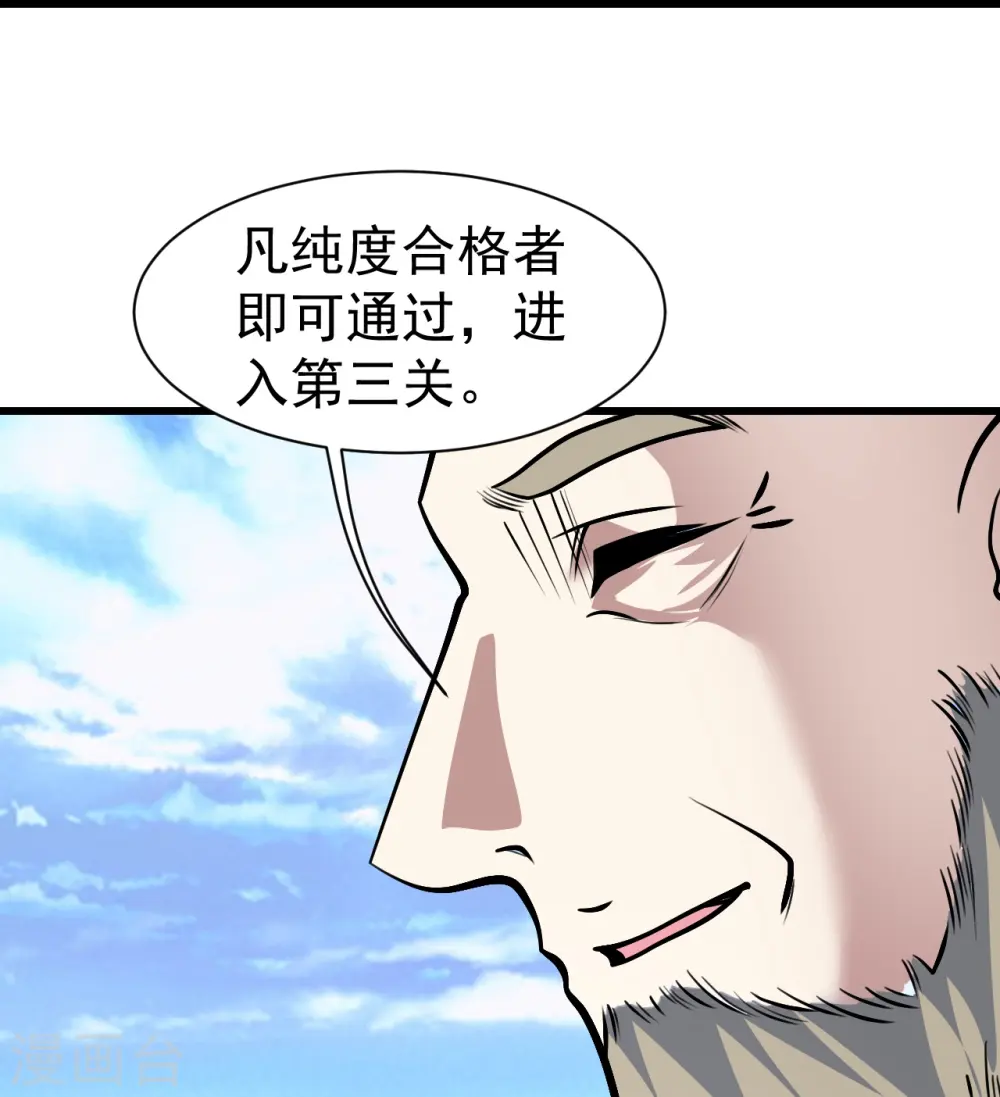第334话 炼化乌铁木 第22页
