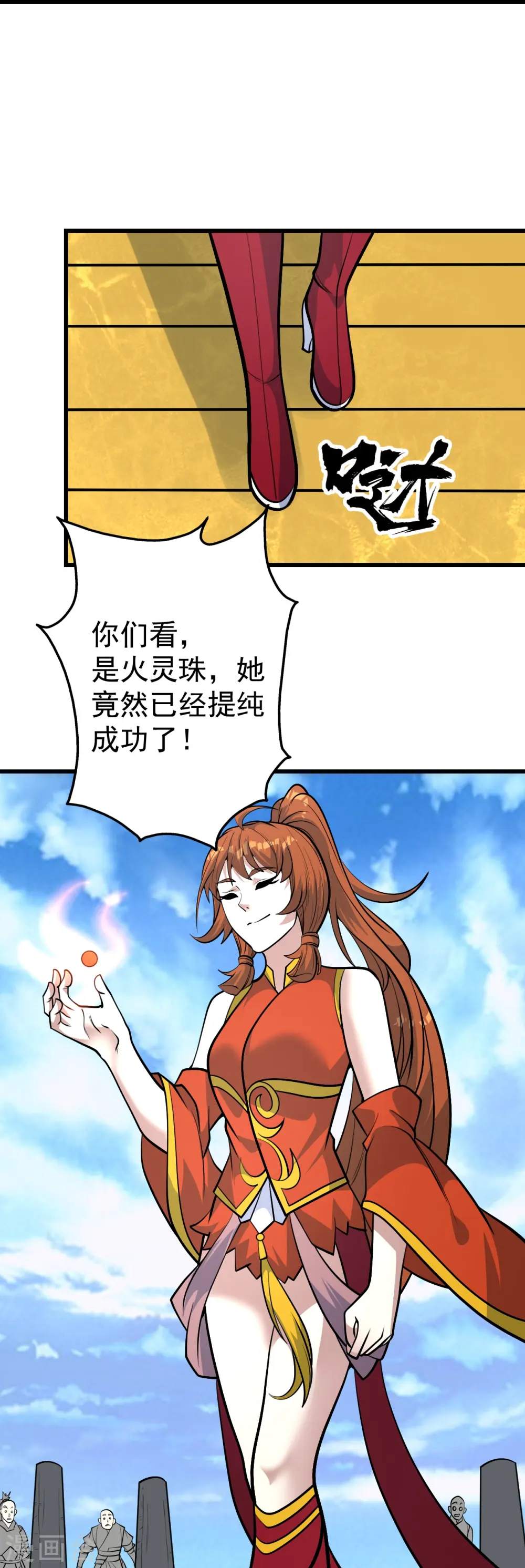 第334话 炼化乌铁木 第23页