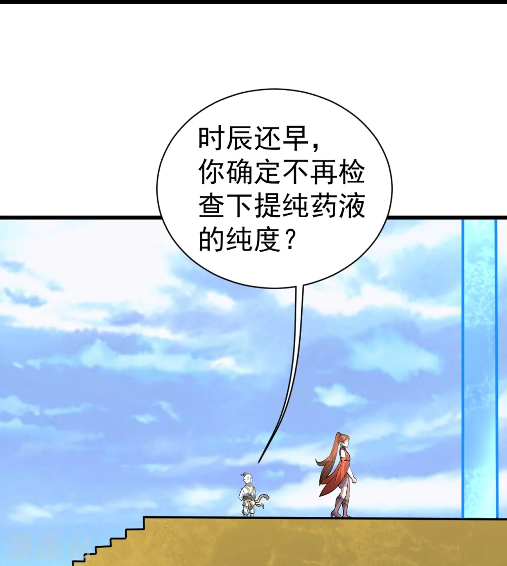 第334话 炼化乌铁木 第24页