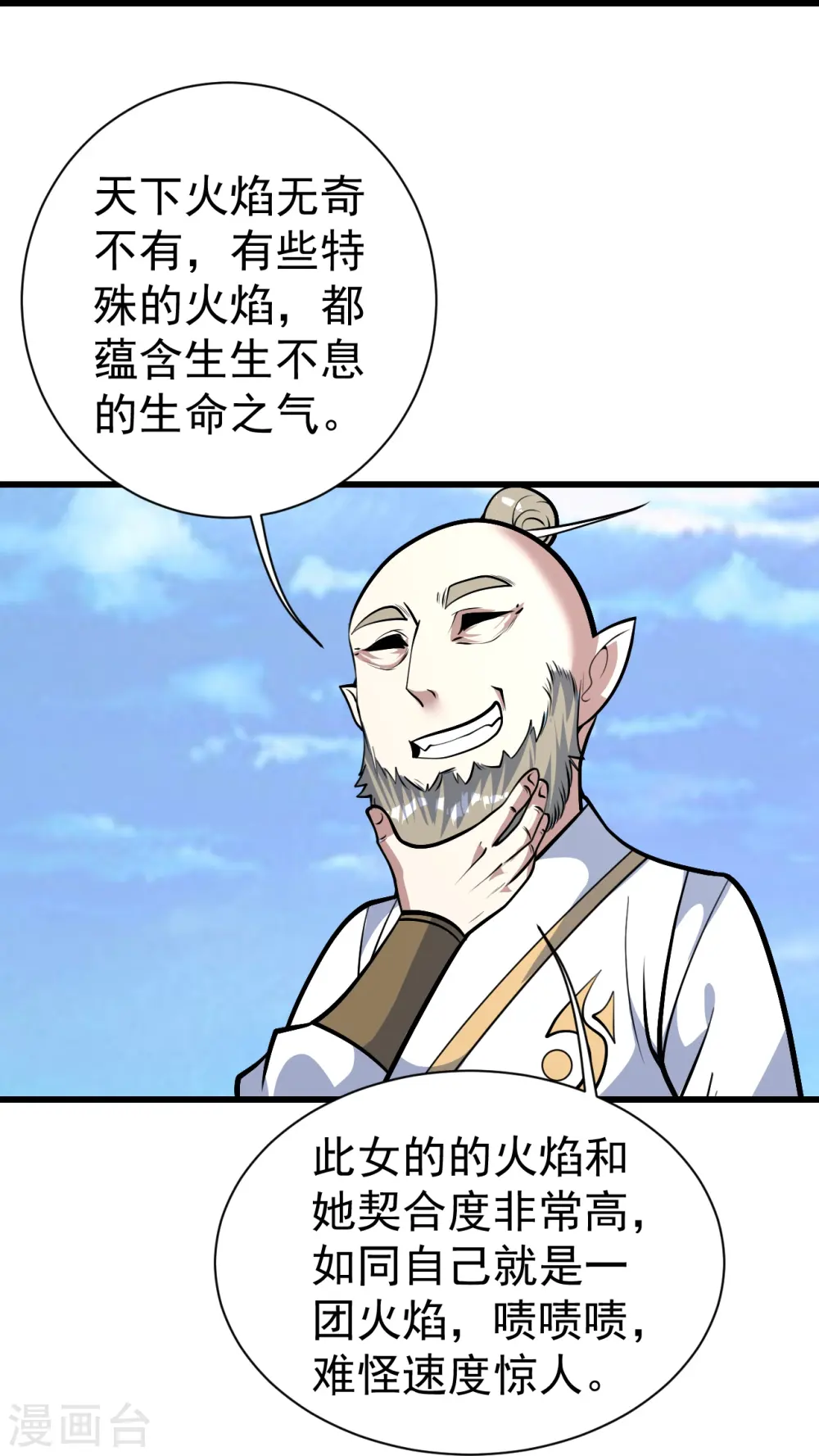 第334话 炼化乌铁木 第27页