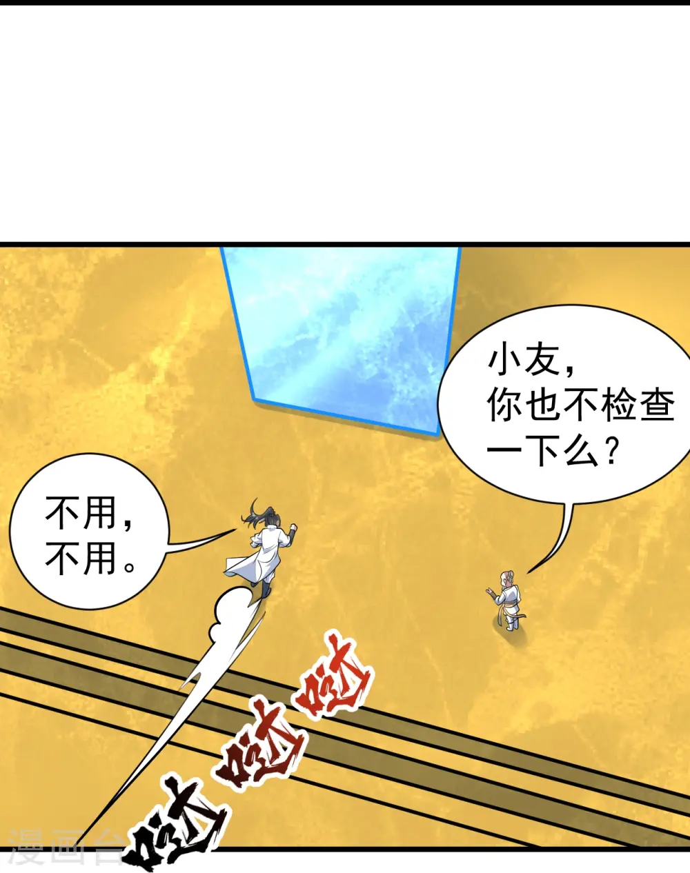 第334话 炼化乌铁木 第29页