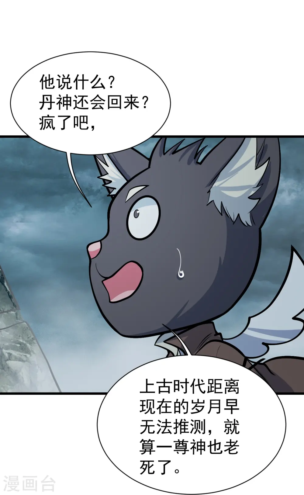 第331话 丹神复活？ 第4页