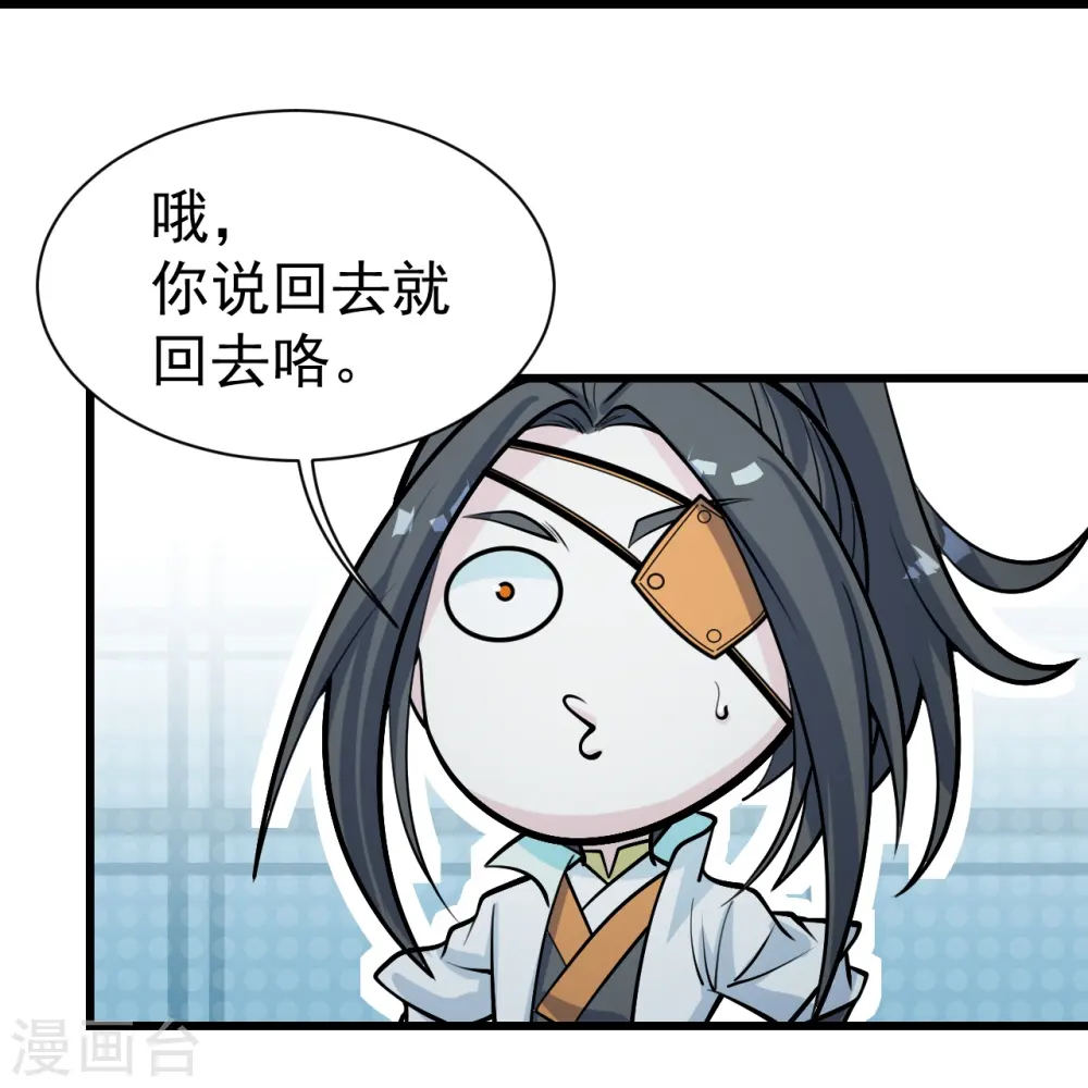 第331话 丹神复活？ 第8页