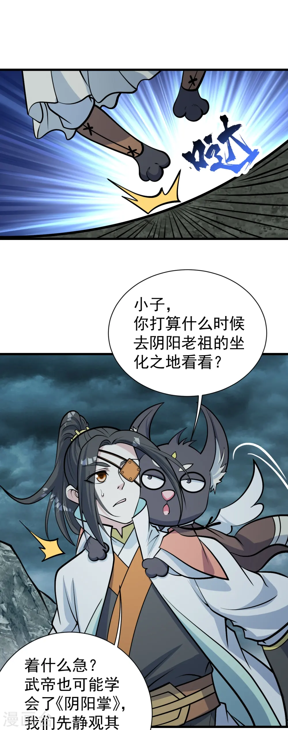 第331话 丹神复活？ 第9页