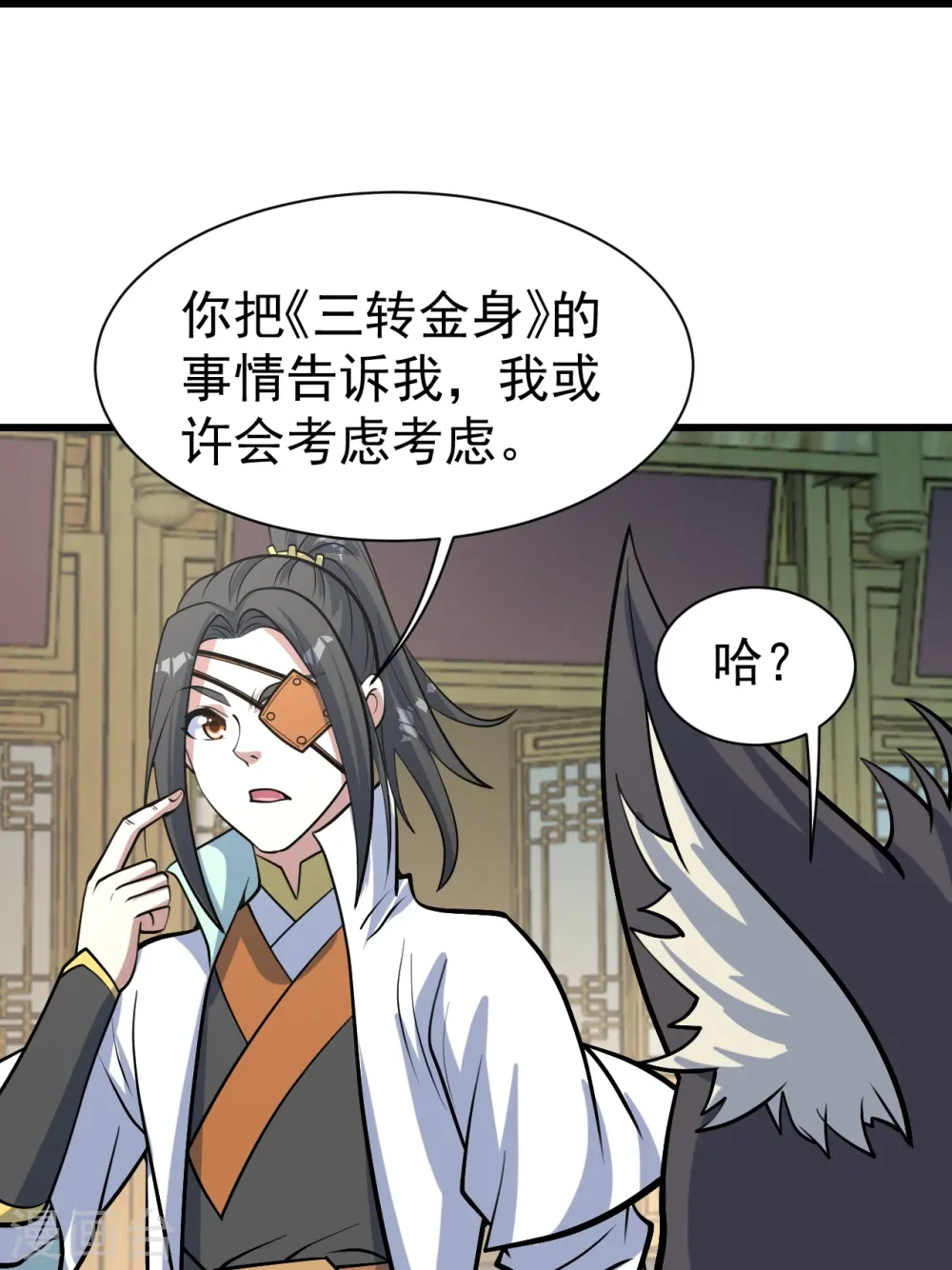 第331话 丹神复活？ 第14页