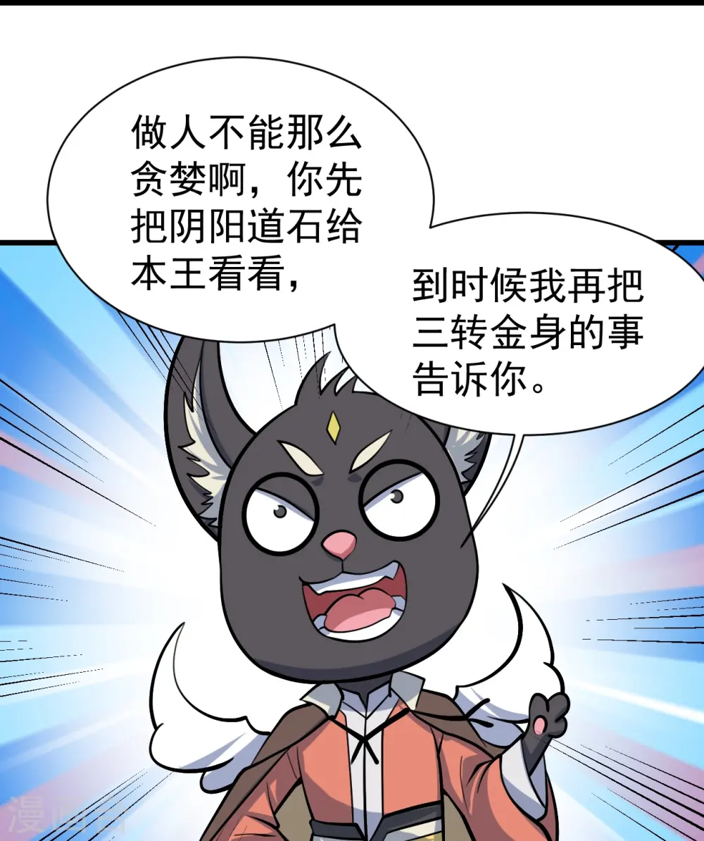 第331话 丹神复活？ 第15页
