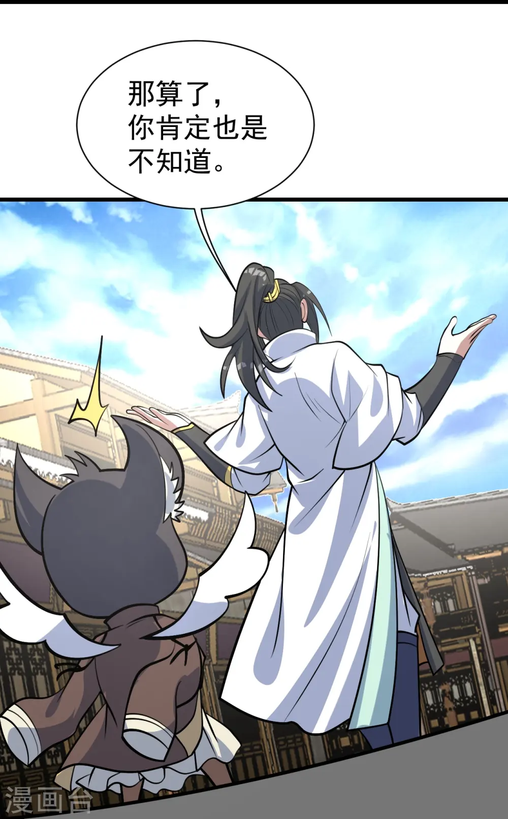 第331话 丹神复活？ 第16页
