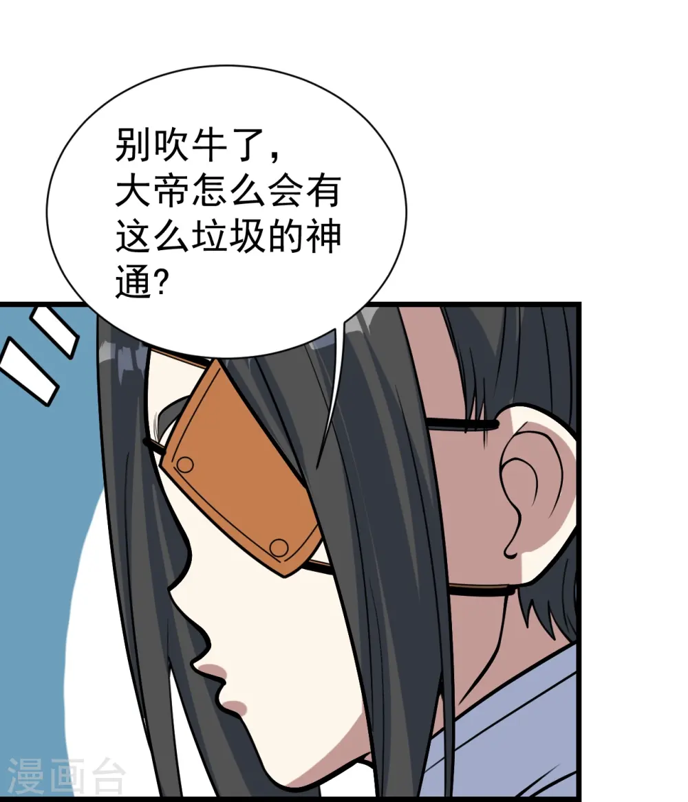 第331话 丹神复活？ 第18页