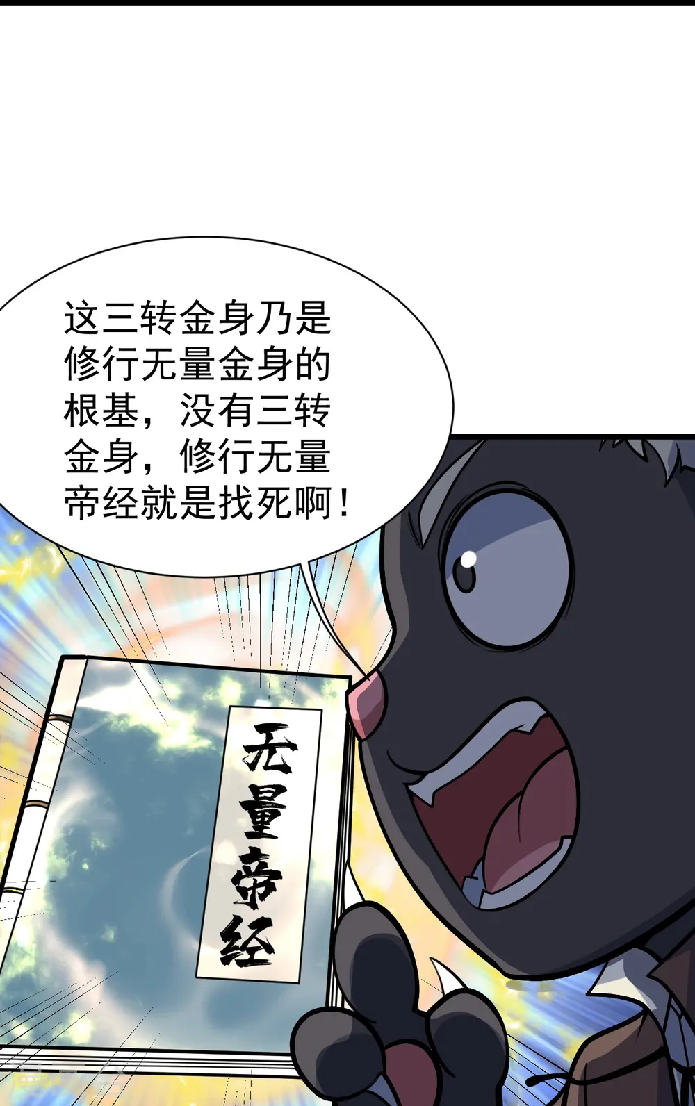 第331话 丹神复活？ 第21页