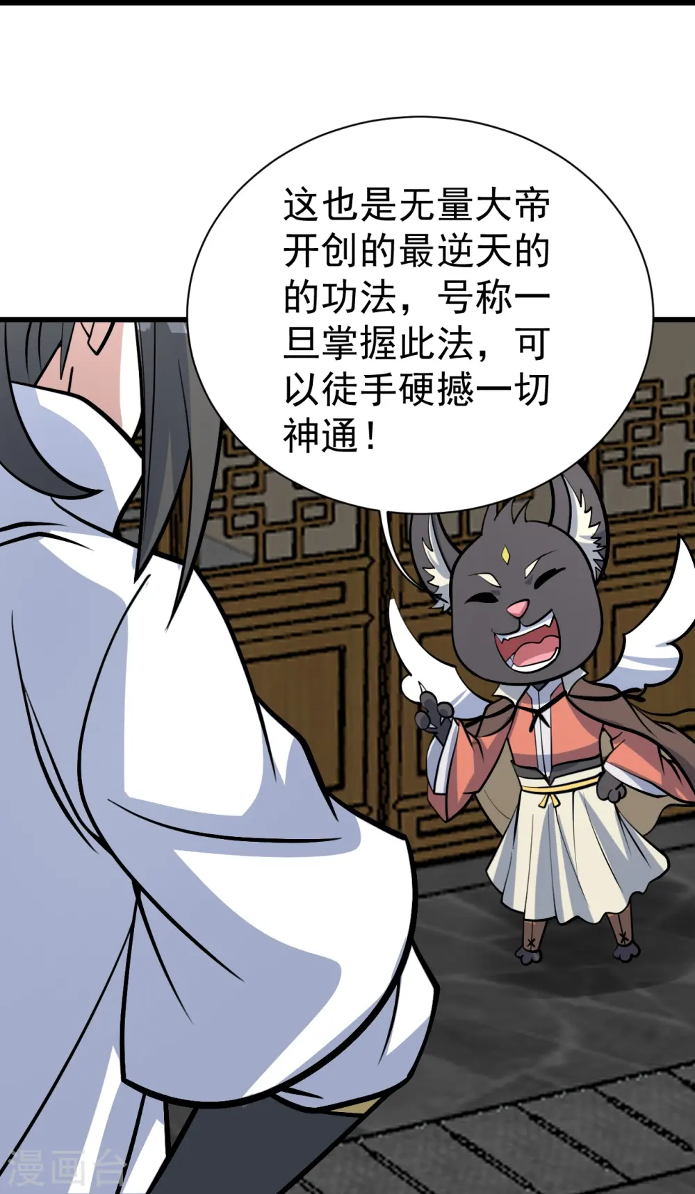 第331话 丹神复活？ 第22页