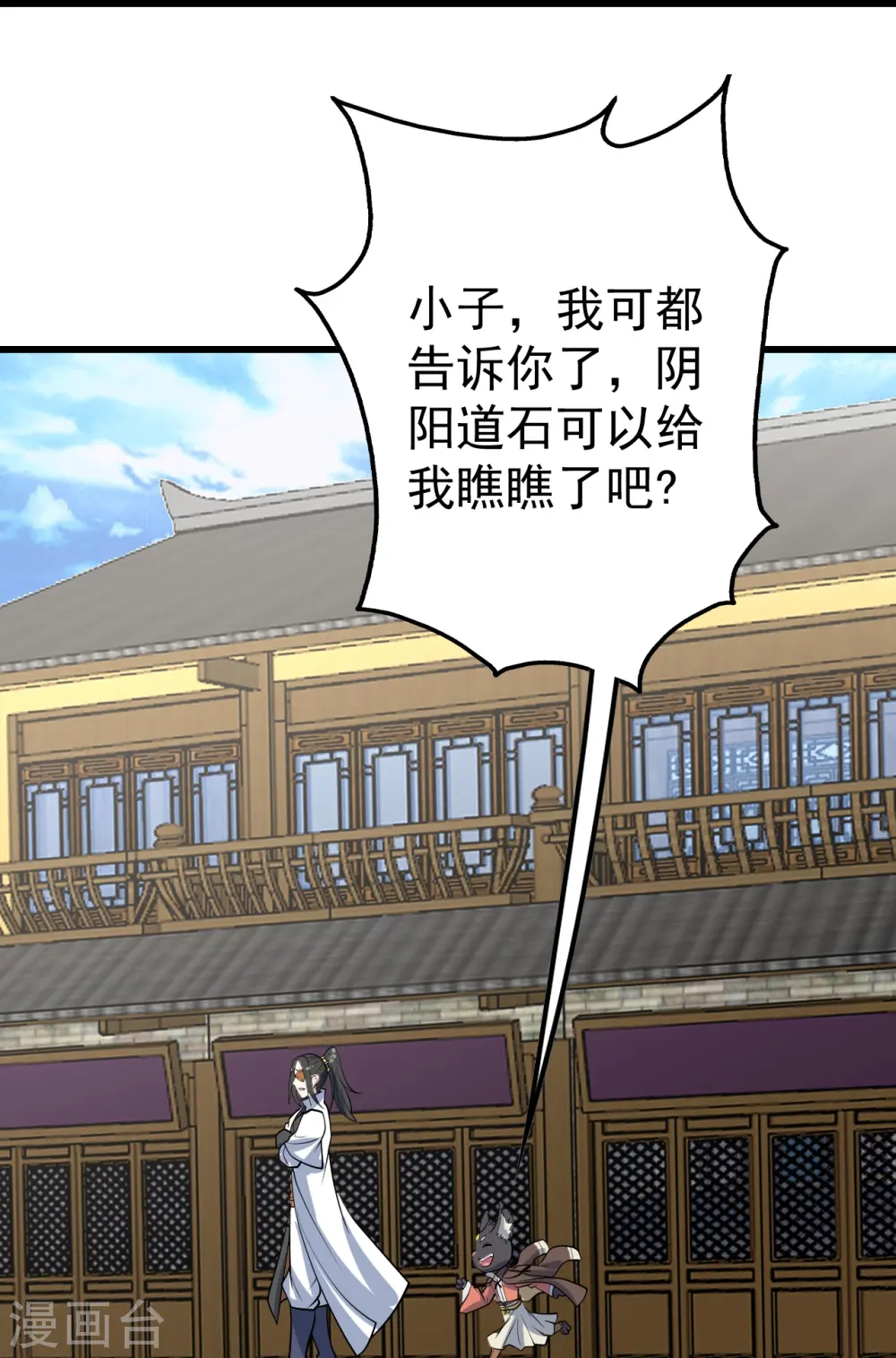 第331话 丹神复活？ 第24页