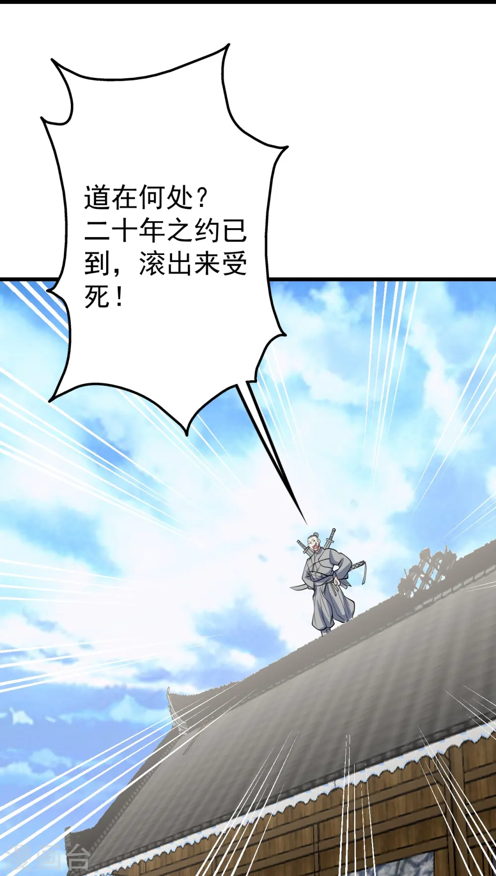 第331话 丹神复活？ 第25页
