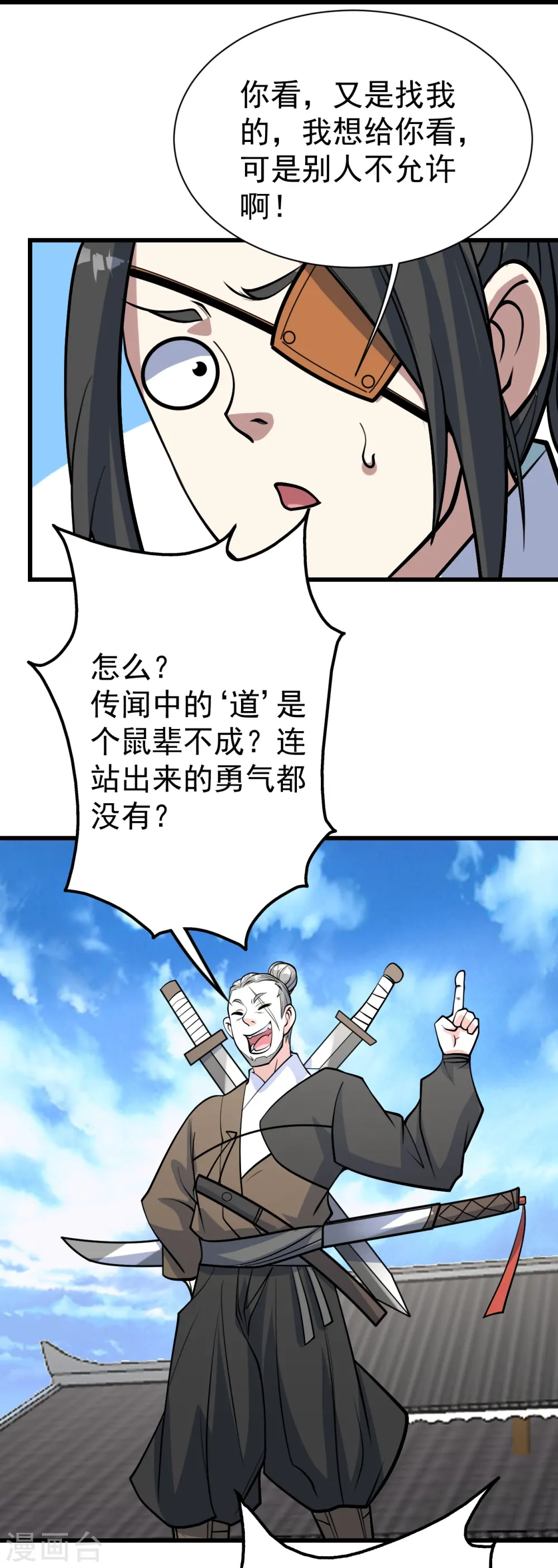 第331话 丹神复活？ 第26页