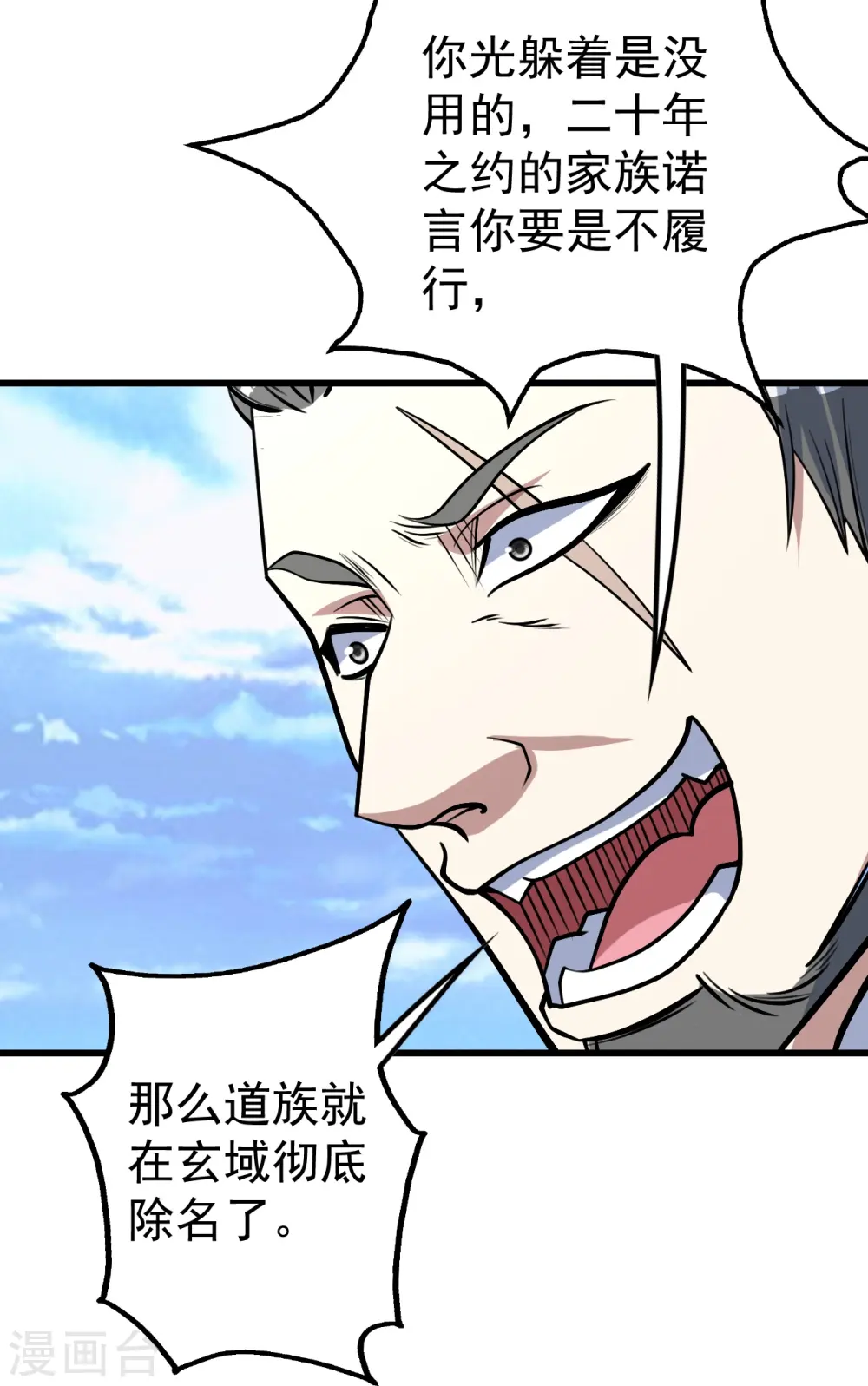 第331话 丹神复活？ 第27页