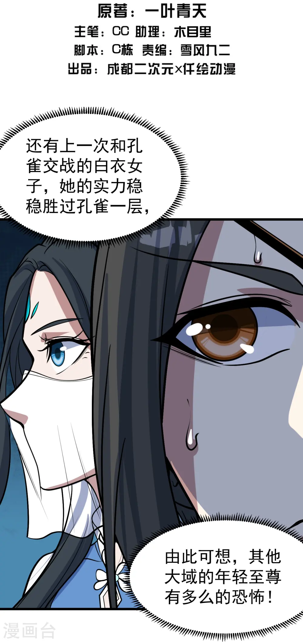 第330话 丹神 第2页