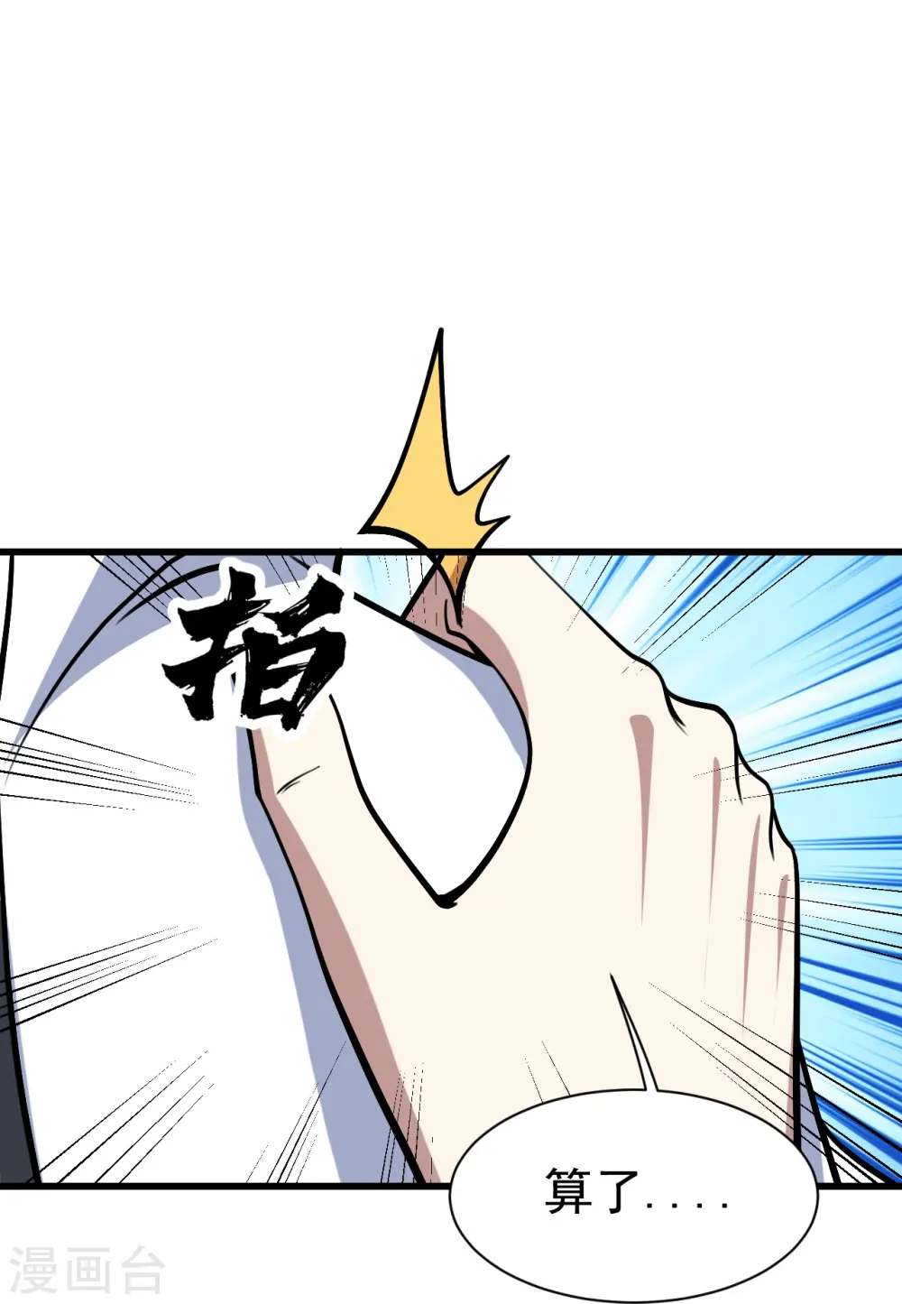 第330话 丹神 第5页