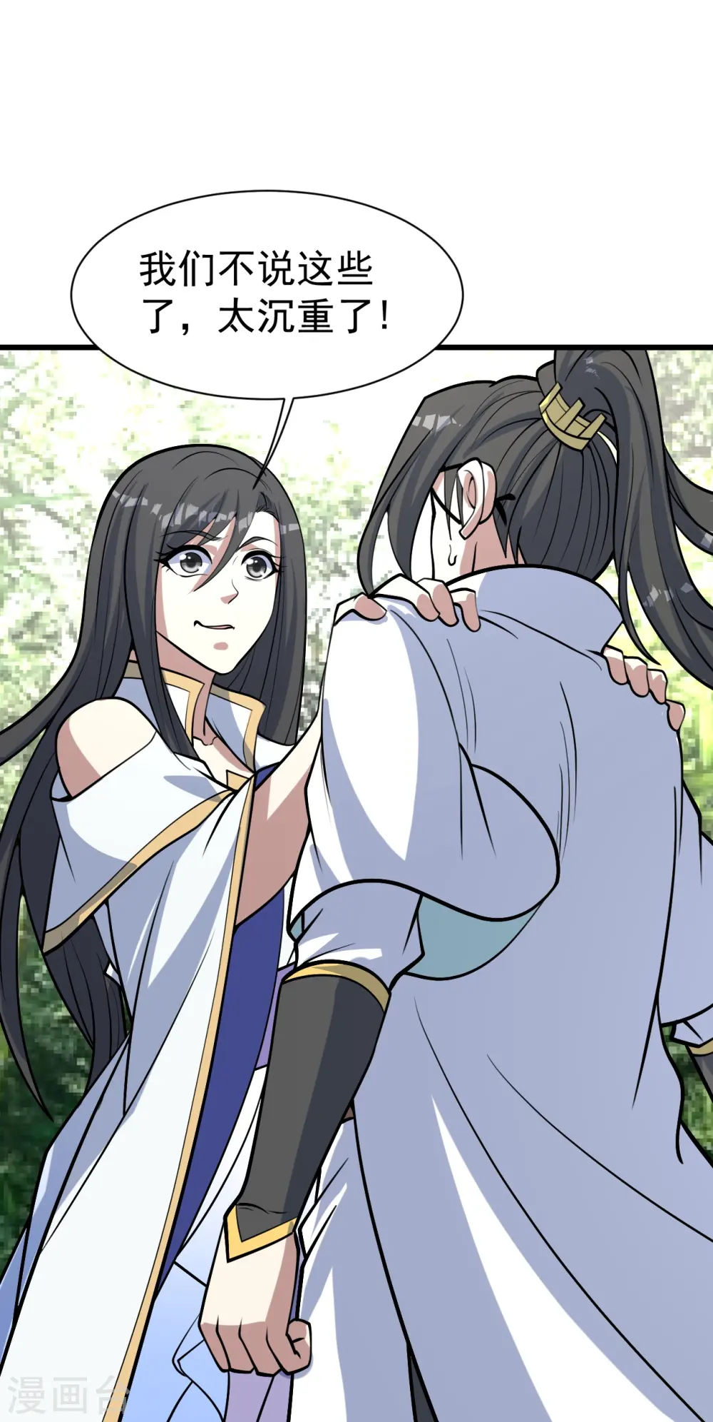 第330话 丹神 第6页