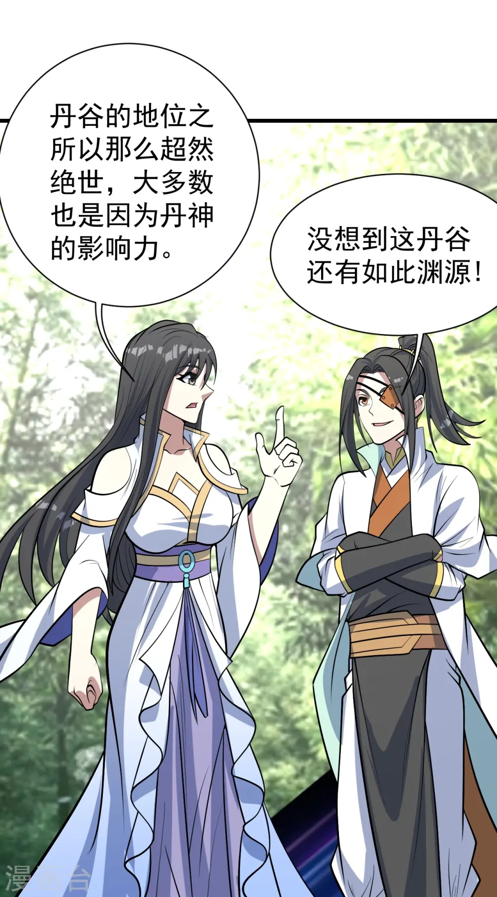 第330话 丹神 第10页