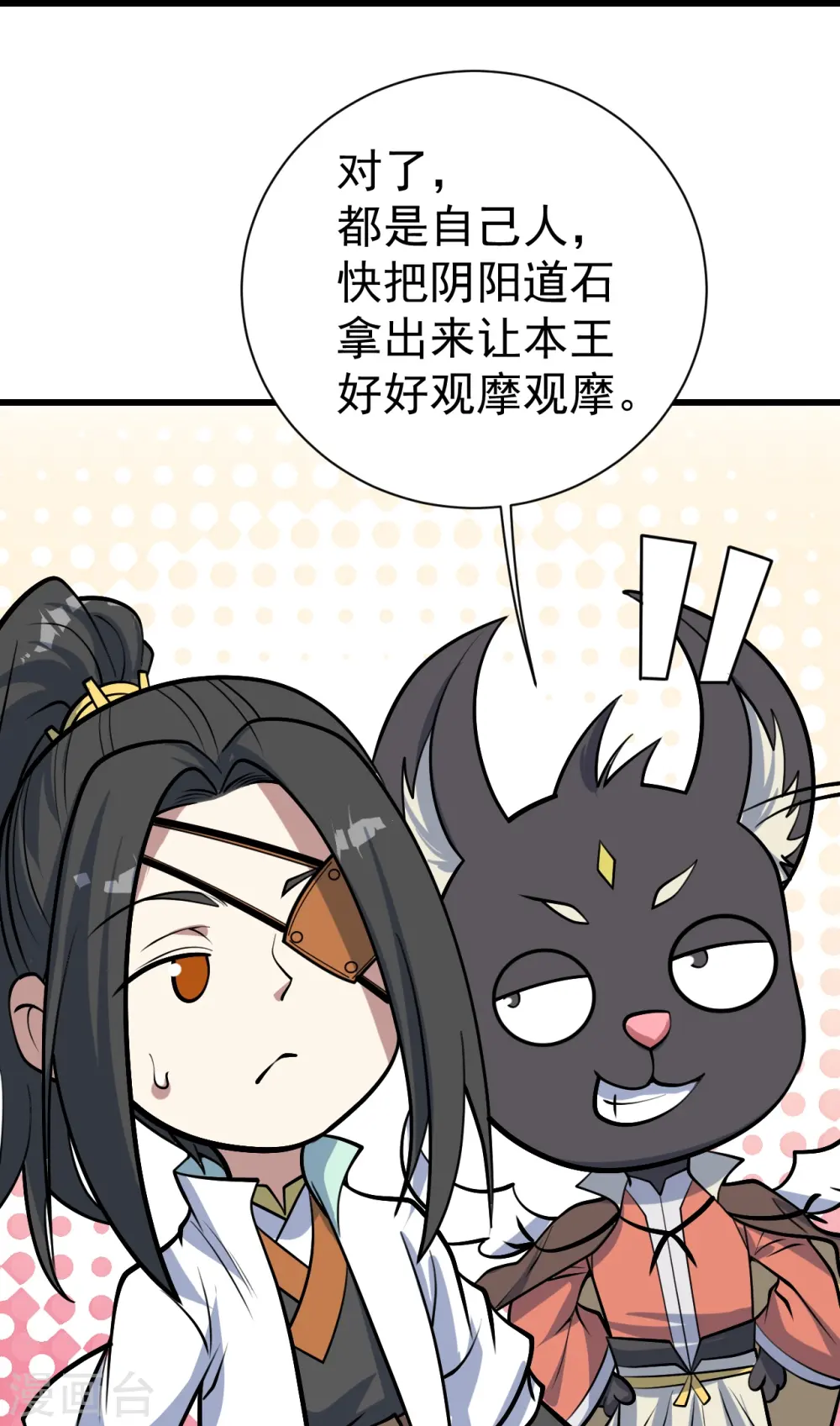 第330话 丹神 第14页