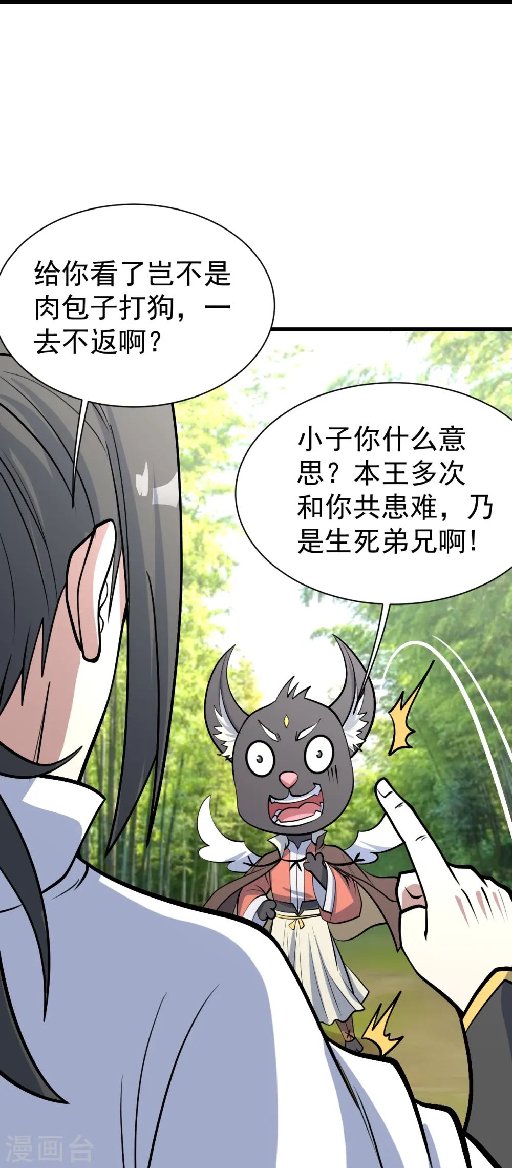第330话 丹神 第15页