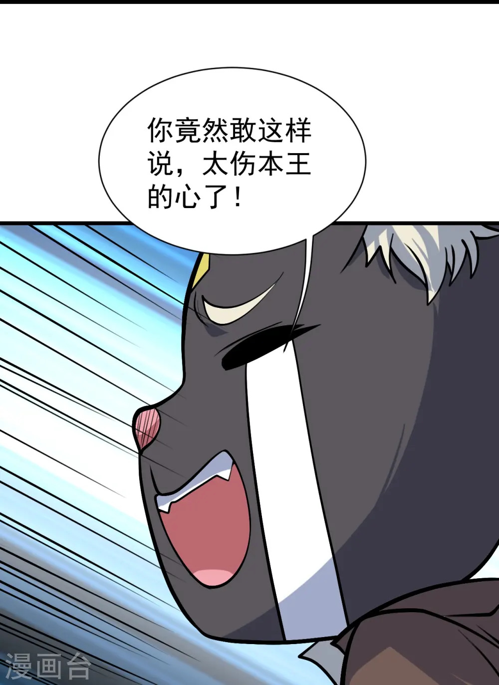 第330话 丹神 第16页